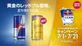 レッドブル、新フレーバー発売記念のSNSキャンペーン開催!エリーローズ...