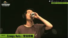 Creepy Nutsと菅田将暉がコラボ曲「サントラ」を生で披露！オンラインライブフェス「SUPER DRY VIRTUAL BAR presents SUPERSONIC  ONLINE TALK&amp;#038;LIVE」」をレポート！