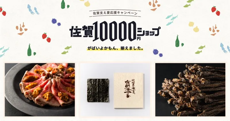 有明海のエイリアン、1万枚に3枚の激レア海苔！佐賀の商品が買える「佐賀1万円ショップ」がオープン！