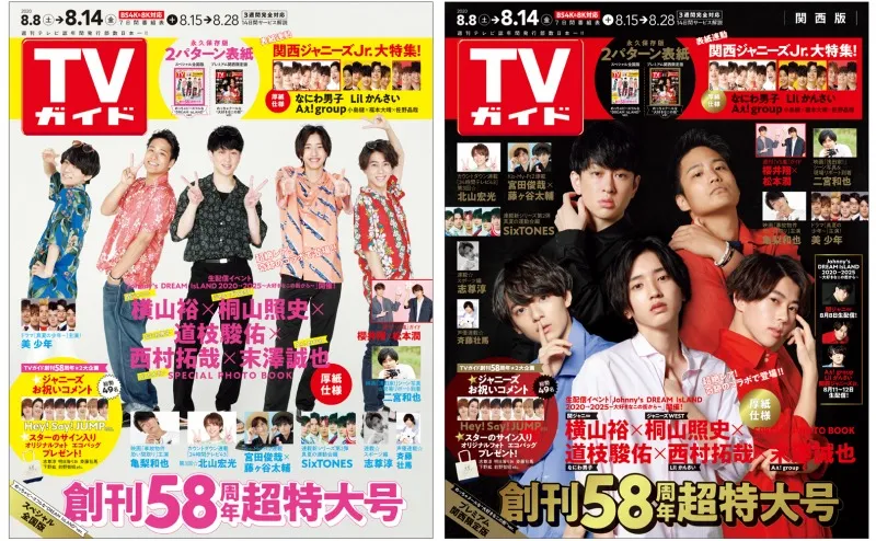 横山裕ら関西ジャニーズが「TVガイド」の表紙に登場！全国版・関西版の2パターンで展開！