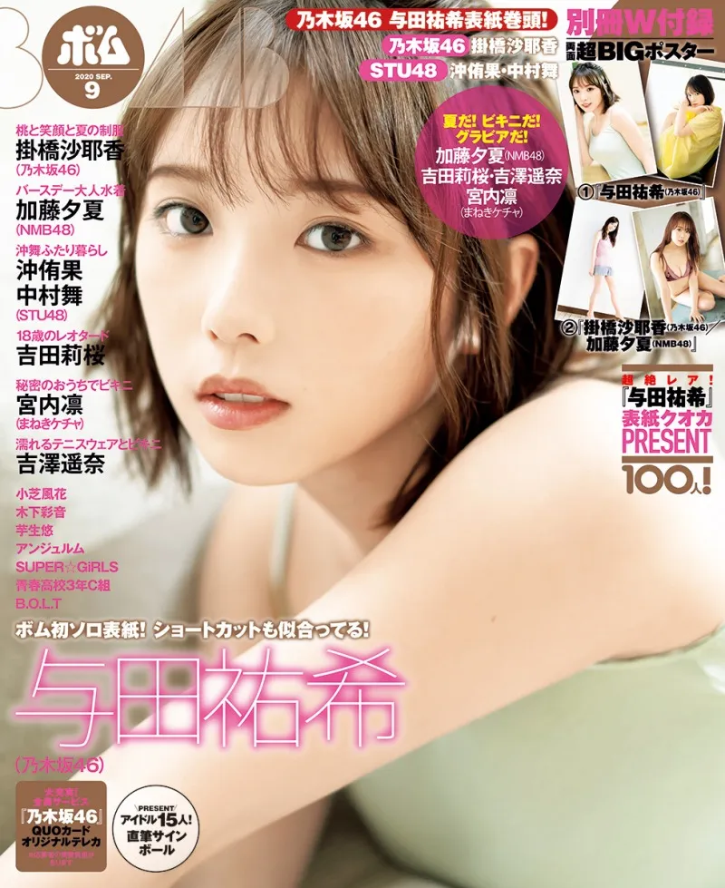 出演映画「ぐらんぶる」公開直前の与田祐希が雑誌「BOMB」に登場！セクシーな濡髪ショットなどが掲載！
