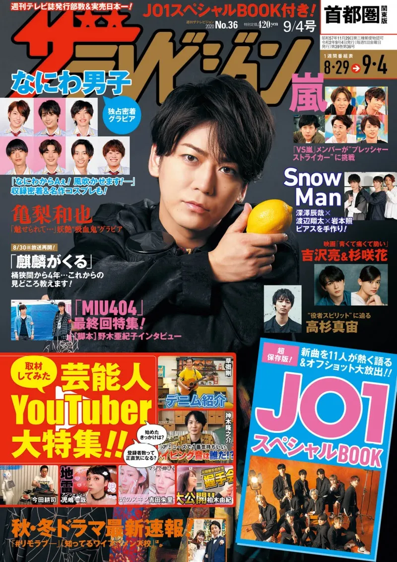 亀梨和也が「週刊ザテレビジョン」で映画「事故物件 恐い間取り」撮影裏...