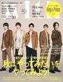 King &Princeが雑誌「with」に登場！1万字越えのインタビューでL（LOVE...