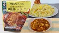 【絶品】ファミマの人気シリーズから3品が新たに発売!試食レポートを...