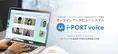 アスマークがオンラインインタビューツール「i-PORT voice」を9月1日か...
