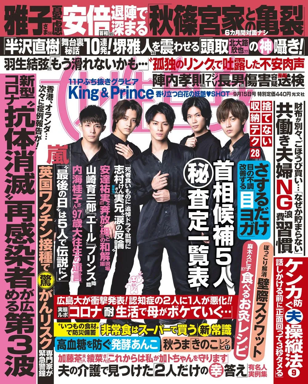 King & Princeを大特集した「女性自身」が発売前にもかかわらずネットで...