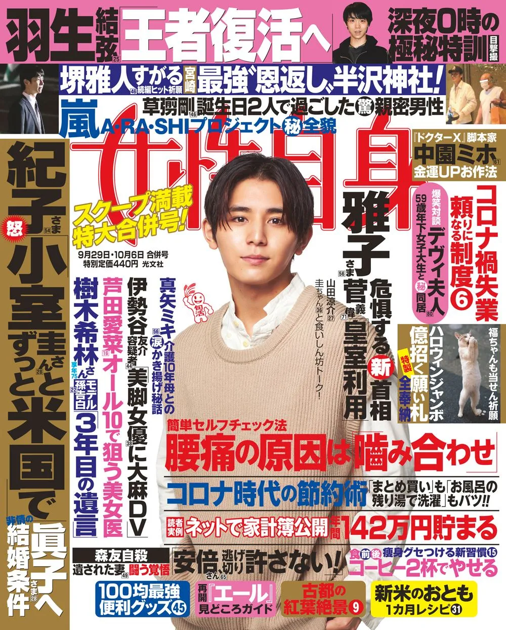 山田涼介が雑誌「女性自身」に登場！のんびりデートグラビアやドラマについて語るインタビューを掲載！