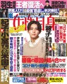 山田涼介が雑誌「女性自身」に登場!のんびりデートグラビアやドラマに...