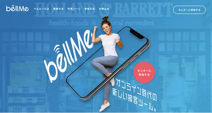ベルフェイスがインテリアや自動車などの「有形商材」の営業オンライン化ツール「bellMe(ベルミー)」β版リリース