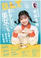 日向坂46・渡邉美穂が雑誌「B.L.T.」に登場！日向坂46のおもしろさの秘...