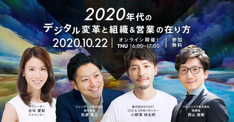 2代目バチェラー・小柳津氏らが登壇！無料オンラインイベント「2020年代...