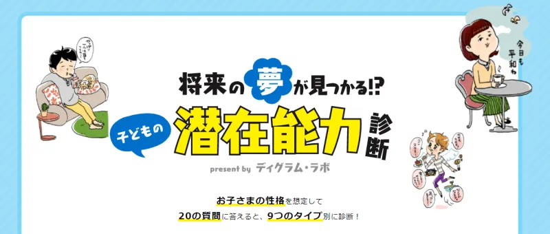 子供に夢を持つことの大切さを。進研ゼミ中学準備講座で「子どもの潜在...