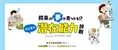 子供に夢を持つことの大切さを。進研ゼミ中学準備講座で「子どもの潜在...