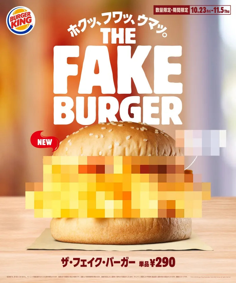 バーガーキング®が正体不明のバーガーを発表！その名も「ザ・フェイク・...