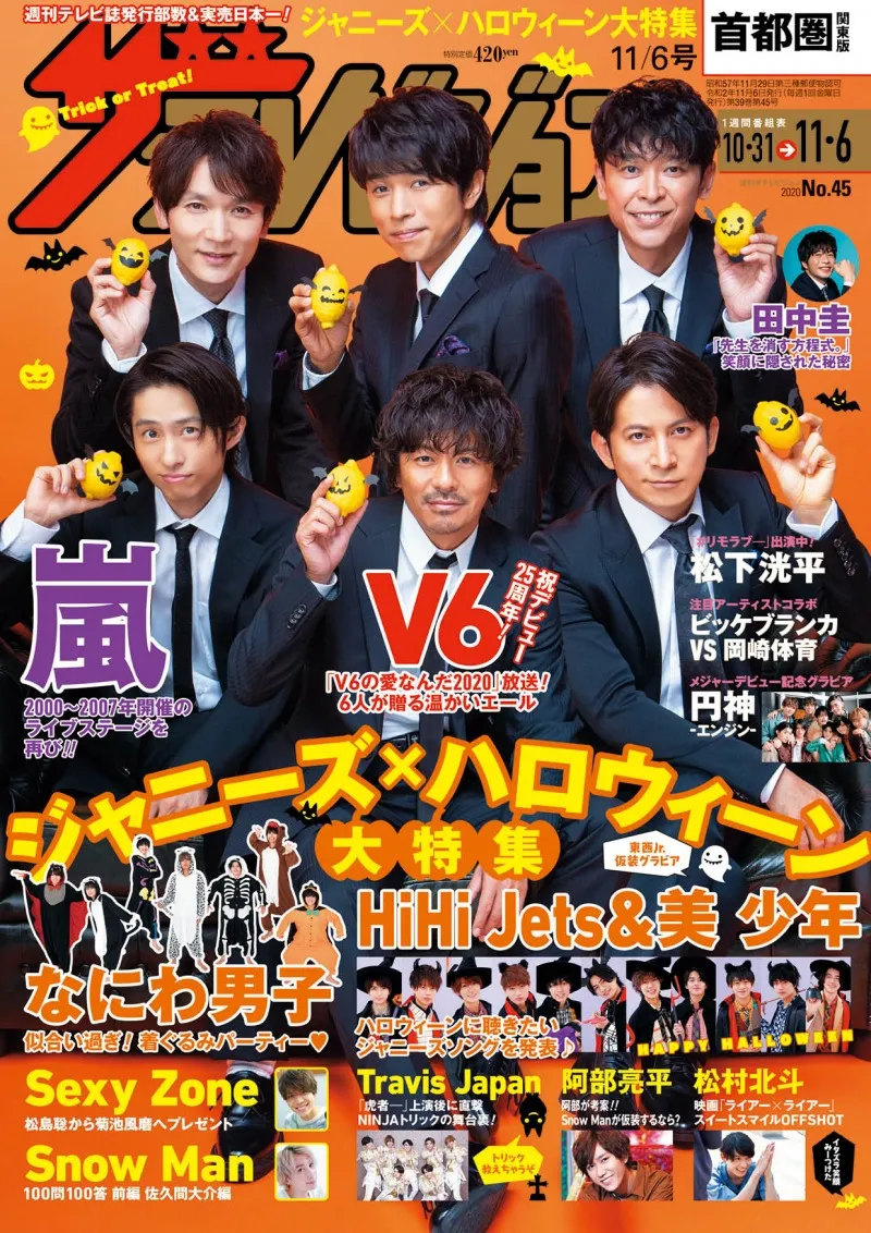 V6が雑誌「週刊ザテレビジョン」の表紙を飾る！誌面にはHiHi Jets、美 ...