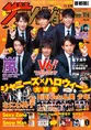 V6が雑誌「週刊ザテレビジョン」の表紙を飾る！誌面にはHiHi Jets、美 ...