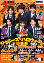 V6が雑誌「週刊ザテレビジョン」の表紙を飾る！誌面にはHiHi Jets、美 少年、なにわ男子などが登場！