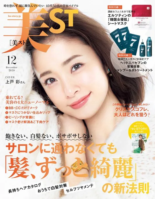 「半沢直樹」で理想の妻を演じた上戸彩が雑誌「美ST」に登場！家事や育...