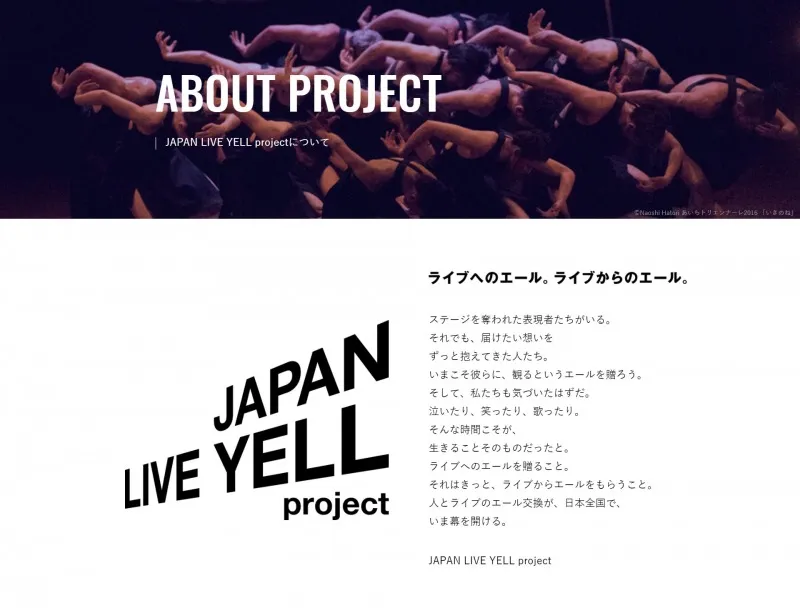 コロナ禍で苦しむ全国のライブ関係者にエールを贈る「JAPAN LIVE YELL p...