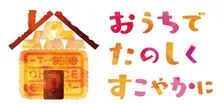 プロの建築家が森永製菓「ポテロング」だけで“おかしのいえ”を制作！キット配布のキャンペーンも開催