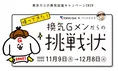 東京ガス、11月9日「換気の日」より換気促進キャンペーン開催！まちがい...