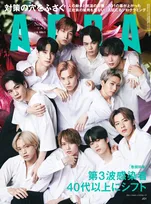 雑誌「AERA」に「JO1」が登場！結成にたどり着くまでのそれぞれの人生とは？