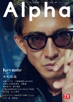 雑誌「TVガイドAlpha」に木村拓哉が登場！新春ドラマ「教場Ⅱ」への想いやエピソードを語る！