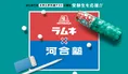 森永製菓、河合塾で森永ラムネ10万本配布＆人気講師陣の「共通テスト直...
