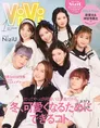 紅白歌合戦出場の「NiziU」が雑誌「ViVi」の表紙に登場！１グループの２...