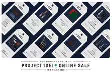 中川家・礼二ら出演の「都営フェスタ」が12日にオンライン初開催！目玉に地下鉄・バスの部品などが出品されるライブコマース