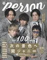 関ジャニ∞が雑誌「TVガイドPERSON」に登場！今年の振り返りや、来年に向...