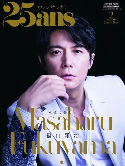 福山雅治が雑誌「25ans」に登場！新作アルバムについて語ったインタビュ...