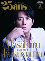 福山雅治が雑誌「25ans」に登場！新作アルバムについて語ったインタビューなど、特集が14ページにわたり掲載！