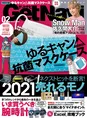 「ゆるキャン△」の抗菌マスクケースが付属！Snow Man・佐久間大介も登場...