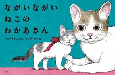 ネコトモ、ネコ好きにプレゼントしたい大人が喜ぶネコ絵本