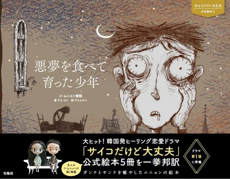 Netflixドラマ「サイコだけど大丈夫」でも話題！R指定レベルの絵本が日...