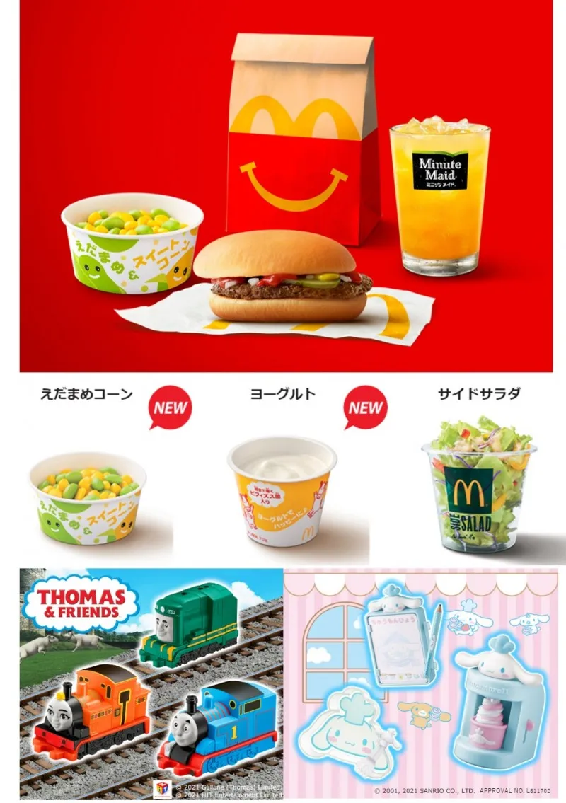 マクドナルドのハッピーセットがリニューアル！栄養バランスを考えたメ...