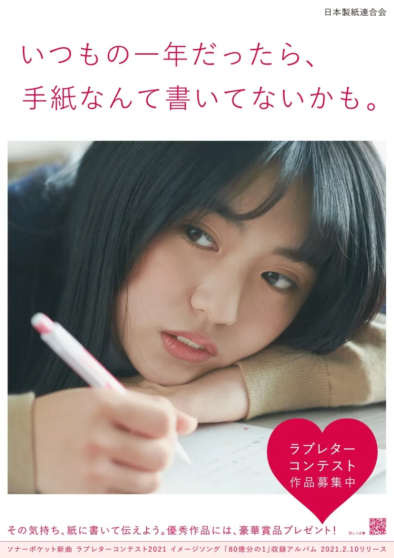 あなたの想い、ラブレターで伝えてみませんか？「その気持ち、紙に書い...