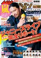 新ドラマ「俺の家の話」主演・長瀬智也が「週刊ザテレビジョン」に登場...