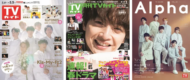 Kis-My-Ft2が週刊TVガイド、月刊TVガイド、TVガイドAlphaの3誌の表紙に...