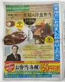 ファミマがまたしても健康食品の通販広告のような新聞広告を掲載！今度...
