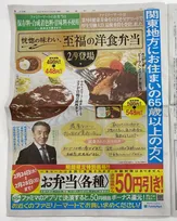 ファミマがまたしても健康食品の通販広告のような新聞広告を掲載！今度はお弁当の広告が！