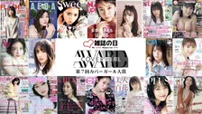 2020年、雑誌の表紙を最も多く飾ったのは！？「第 7 回カバーガール大賞」にノミネートされたのはこの女性たち！