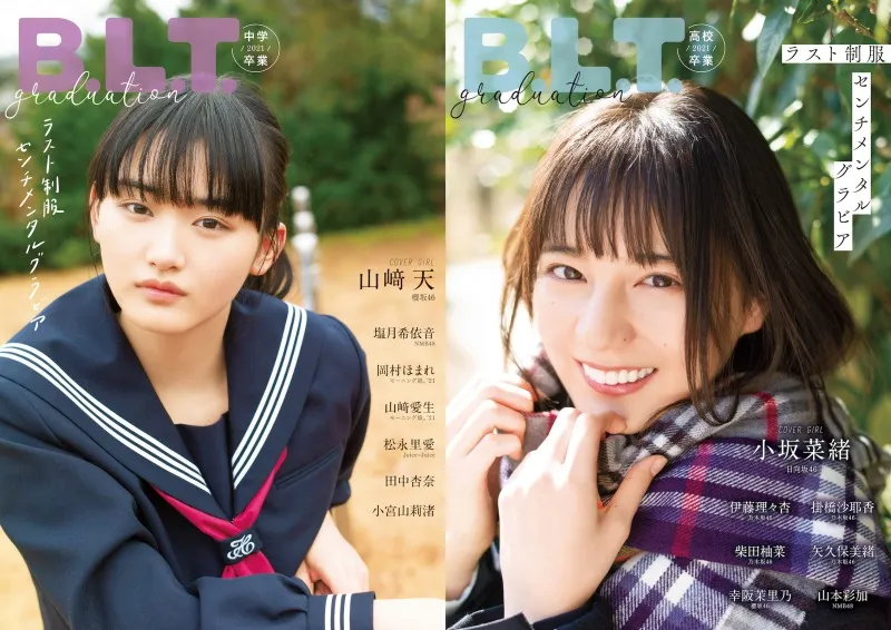 小坂菜緒、山﨑天が表紙を飾るオール制服姿のグラビア誌B.L.T.graduatio...