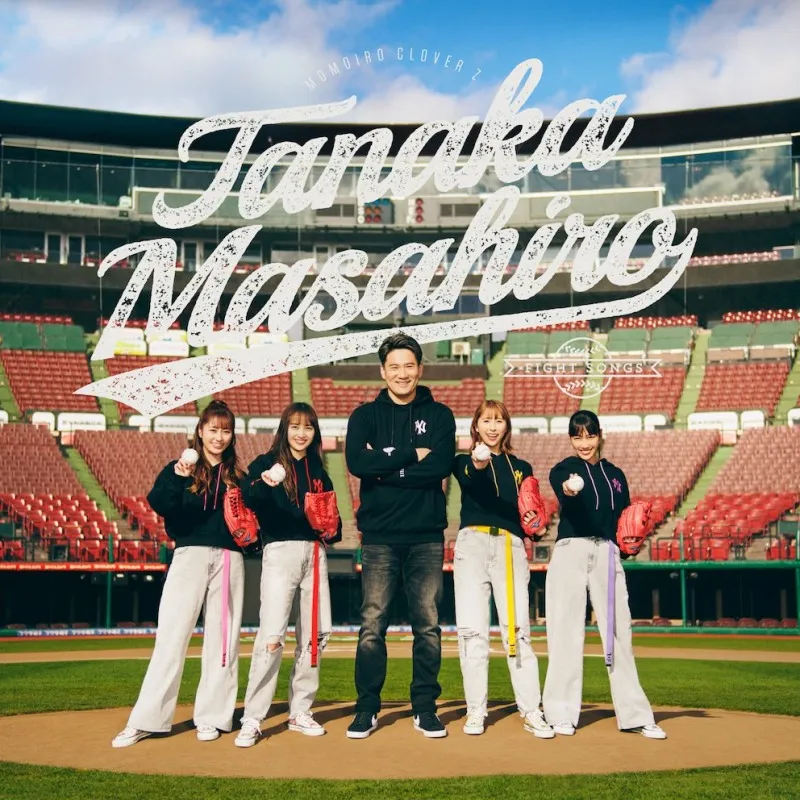 ももクロがマーくん曲を詰め込んだ「田中将大」リリース！　自称モノノ...