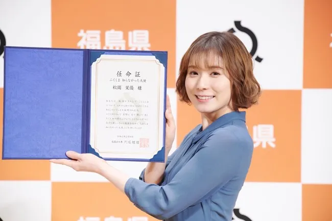 松岡茉優、福島県の「ふくしま 知らなかった大使」に就任！動画で「ふく...