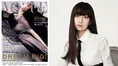 Cocomi、VOGUE JAPAN5月号、圧倒的美しさで話題賞に輝く！【第7回カバー...