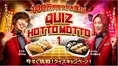 EXIT、ほっともっと新CMでクイズ司会に挑戦！「100万円をつかみ獲れ！」...