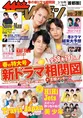 3年ぶりの新曲をリリースする「KAT-TUN」が「週刊ザテレビジョン」に登...