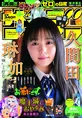 「Seventeen」専属モデル・久間田琳加が「週刊少年サンデー」に登場！制...